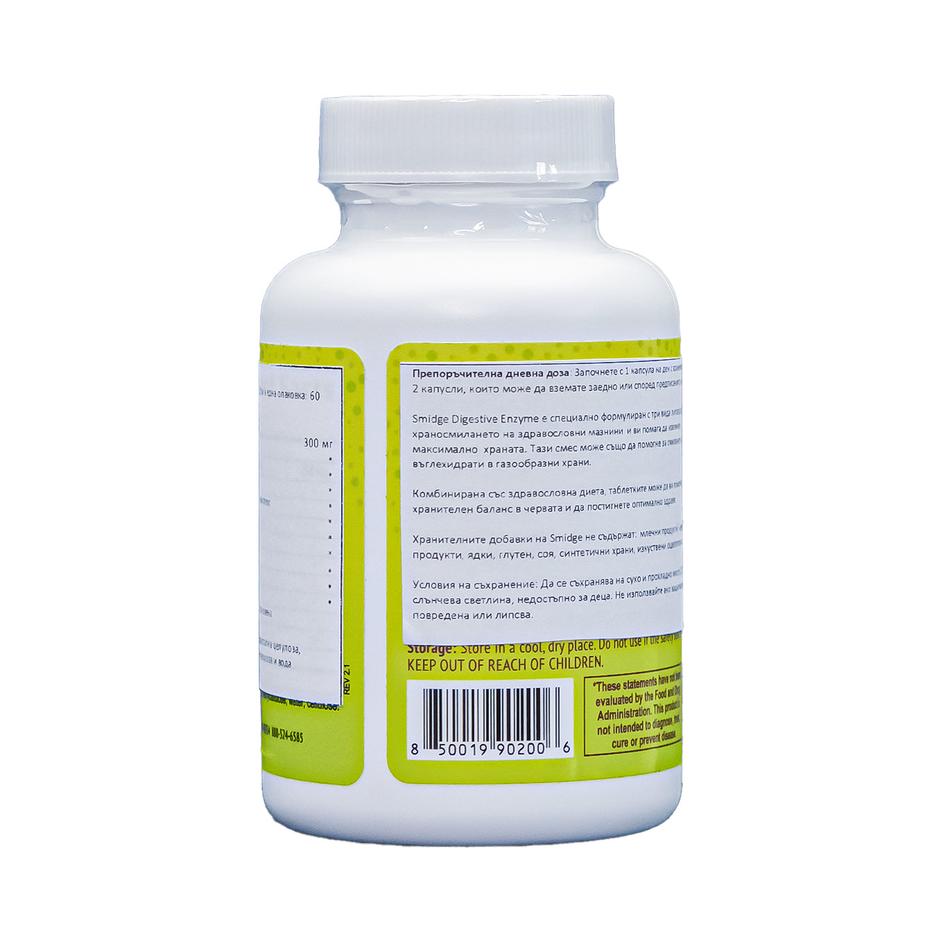 Smidge® Храносмилателни ензими - 120 капсули