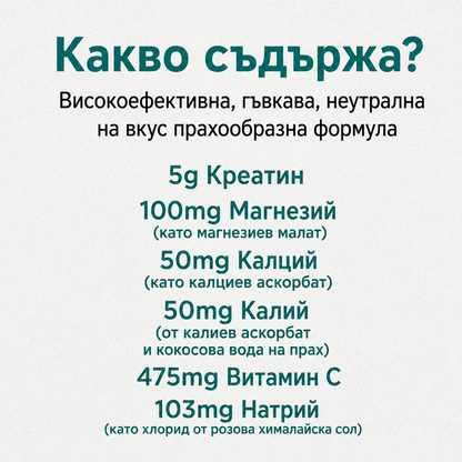 Cytoplan Електролитен креатинов комплекс