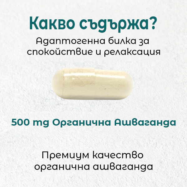 Cytoplan Ашваганда - органична