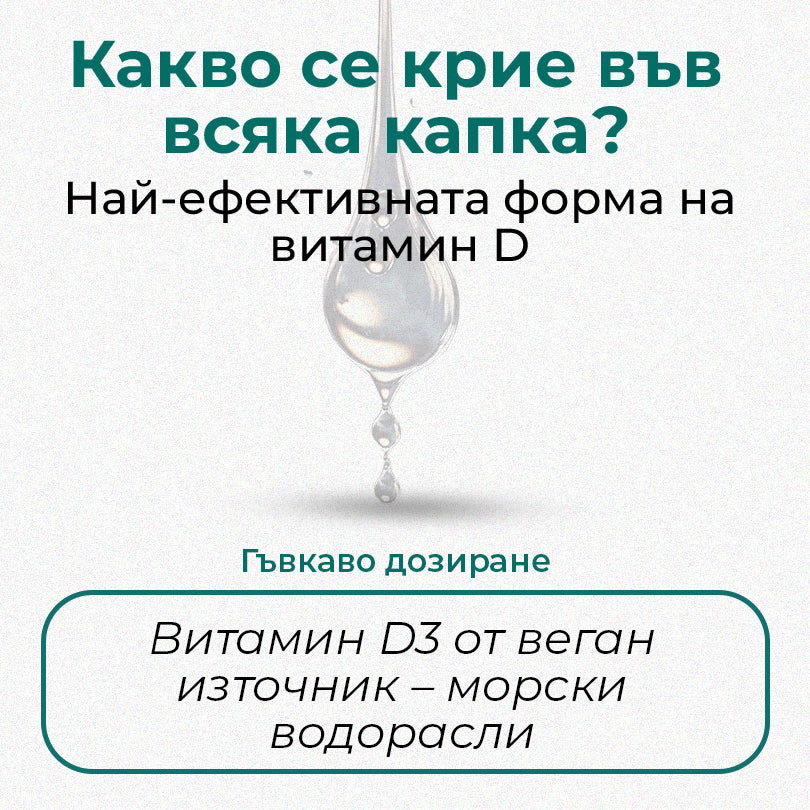 Cytoplan Веган Витамин D3 - капки