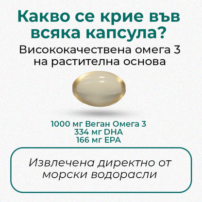 Cytoplan Омега 3 Веган - капсули