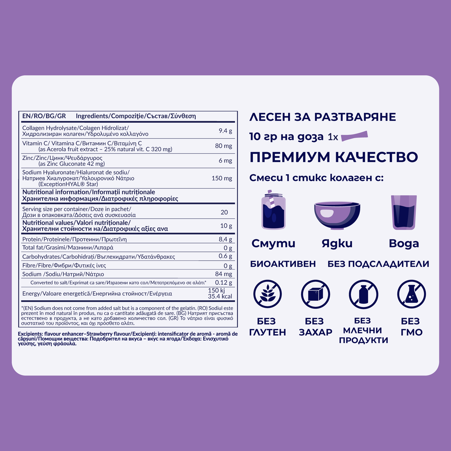 RealFood Collagen Complex с вит. С, хиалуронова киселина и цинк - 20 броя стиксове