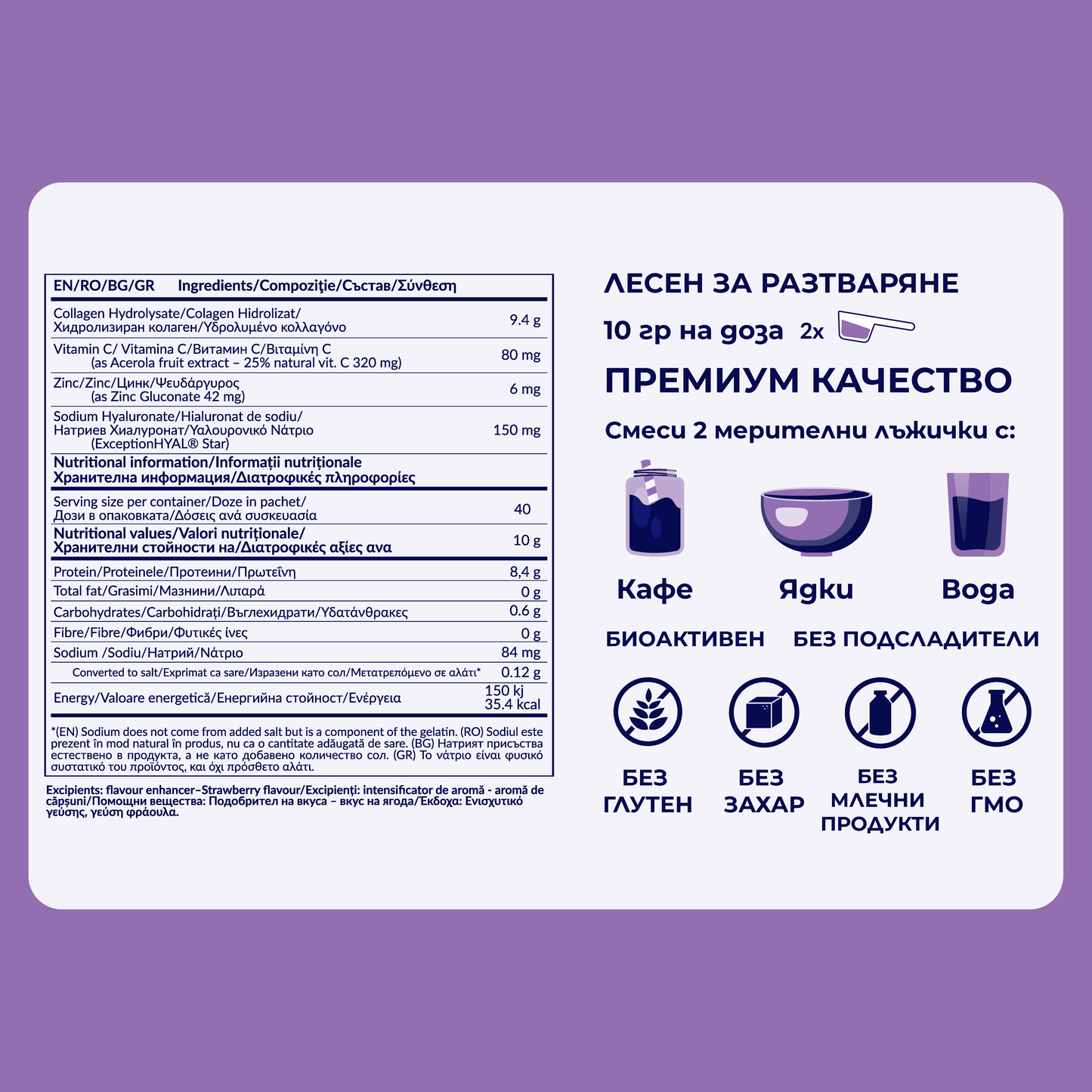 RealFood Collagen Complex с вит. С, хиалуронова киселина и цинк