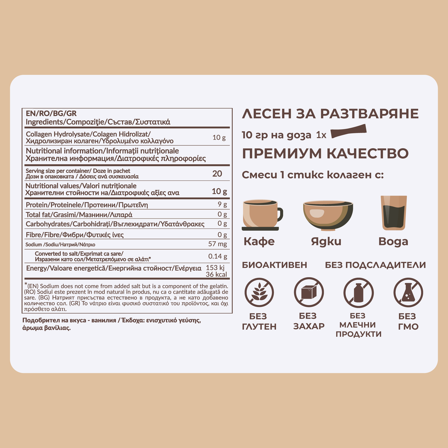 RealFood Collagen Ванилия - 20 бр. стиксове, етикет
