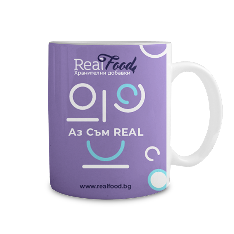 Лилава чаша „Аз съм Real“