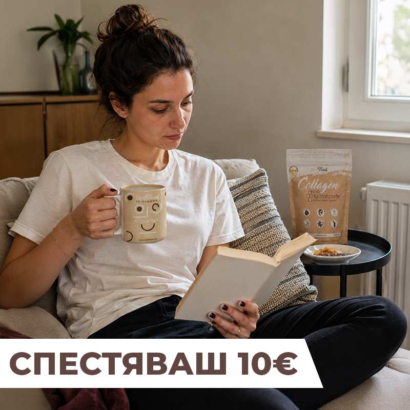 Пакет „Аз съм Real“ – Ванилия