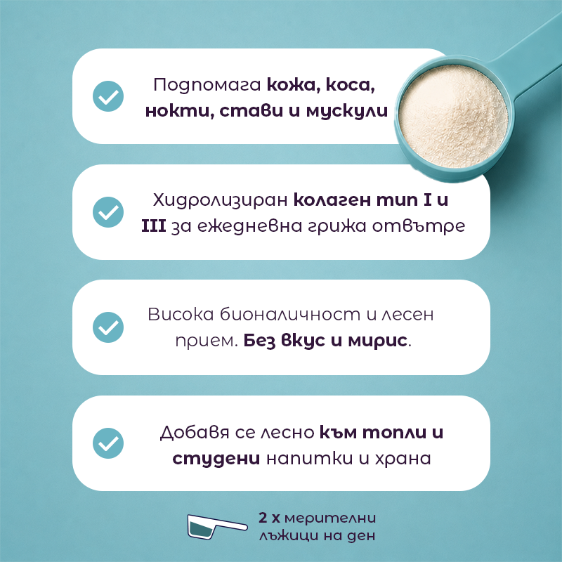 Хидролизиран колаген - RealFood