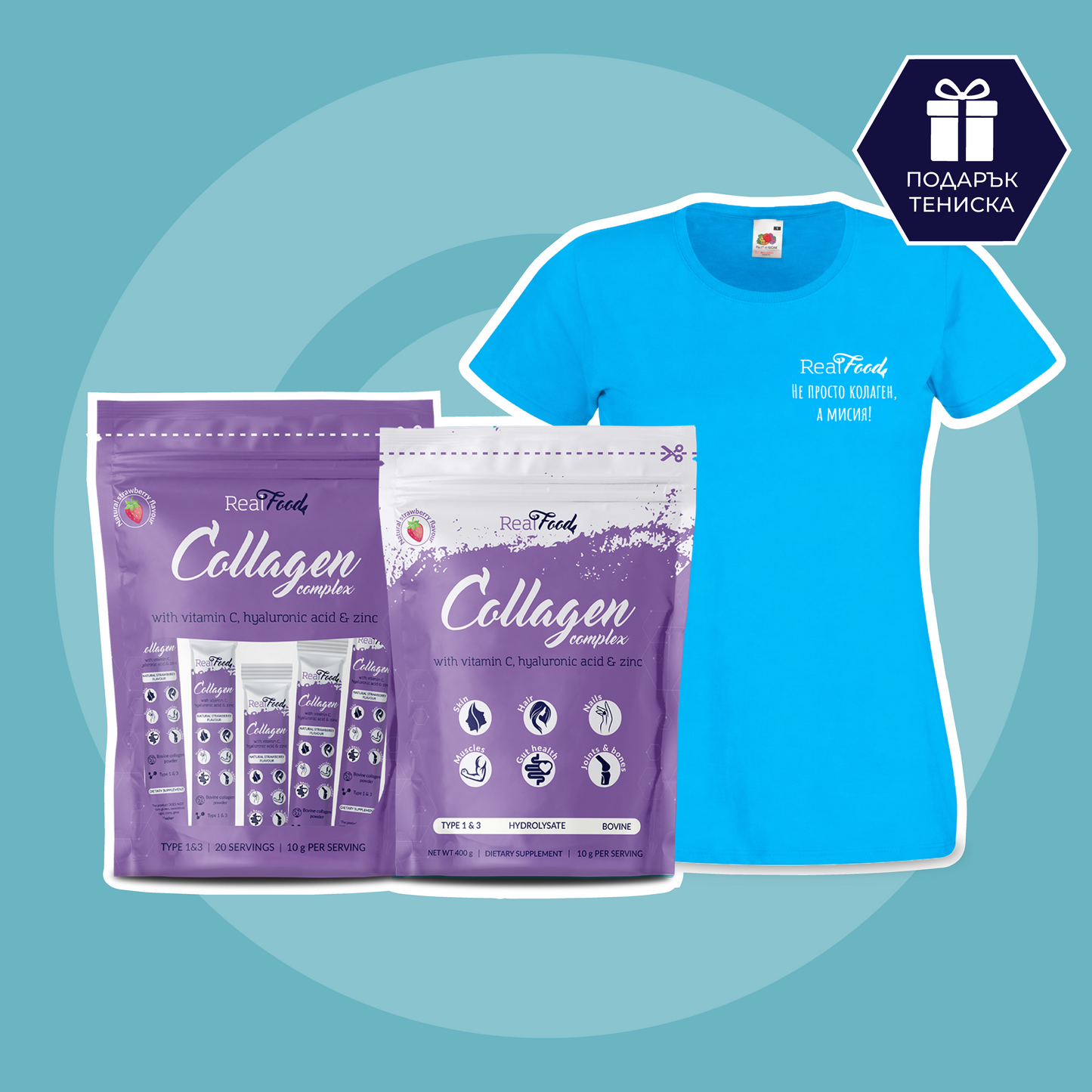 Пакет „Collagen Complex + Тениска“