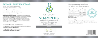 Cytoplan Витамин B12 - таблетки