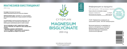 Етикет на Cytoplan Магнезиев Бисглицинат 200 mg – състав, дозировка и информация за продукта