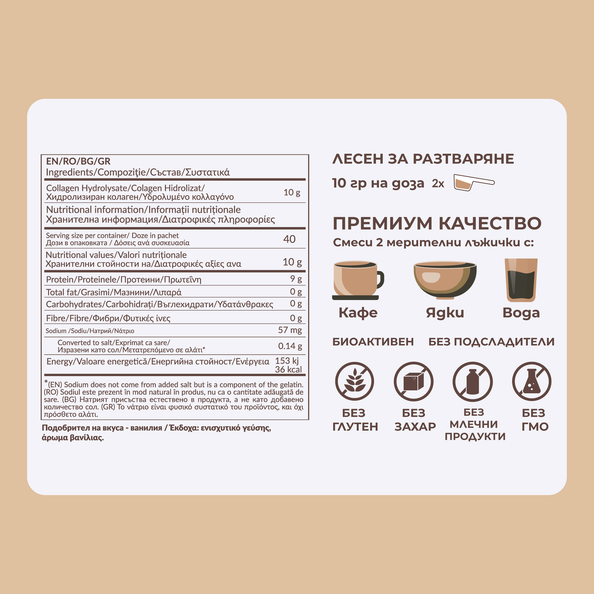 RealFood Collagen Ванилия - етикет